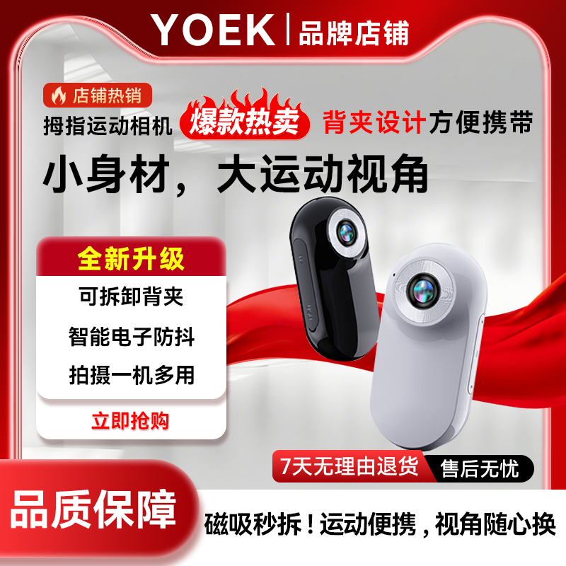 YOEK运动相机拇指运动相机户外骑行登山高清记录仪录摄像神器Z