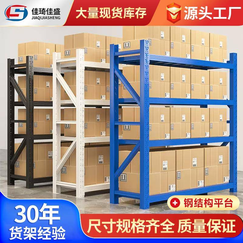 货架工厂仓储货架仓库货物中重型层板货架加厚五金库房架