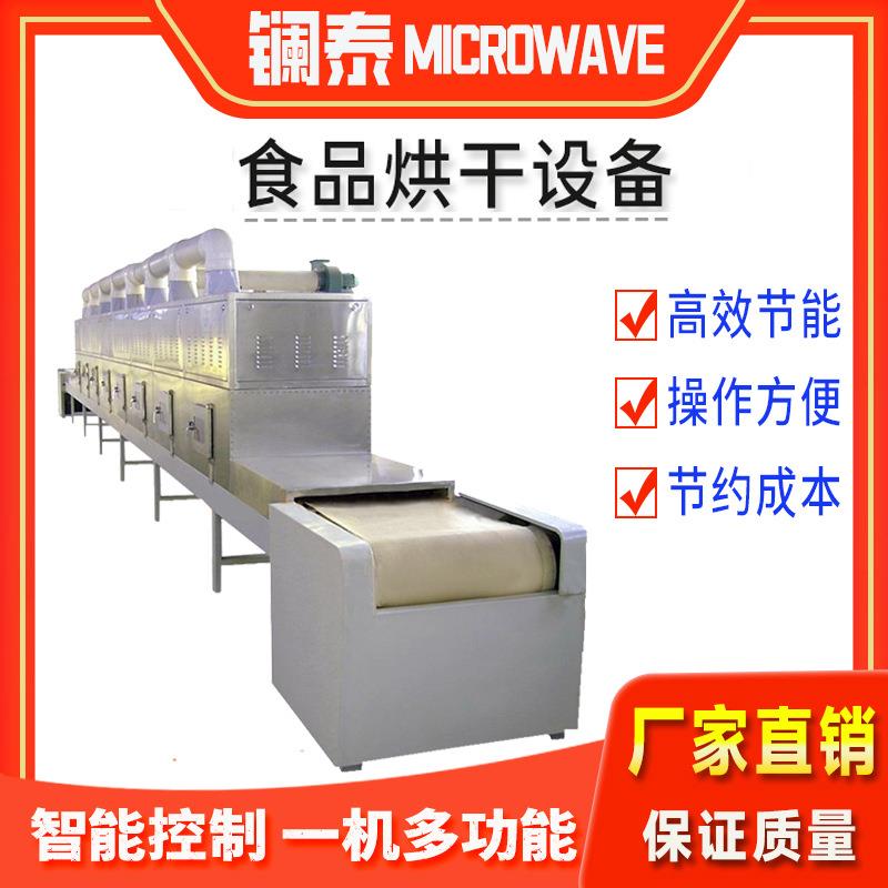隧道式核桃粉烘干设备纤维素微波干燥箱青汁粉除湿干燥机