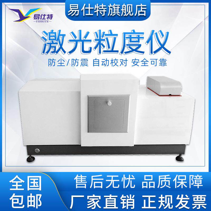 激光粒度分析仪金属干湿法检测石墨石灰品粉末纳米分布测试