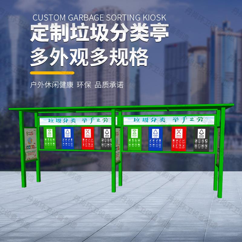 户外垃圾分类亭垃圾桶遮雨棚屋收集亭四分类标识牌干湿分离投放屋