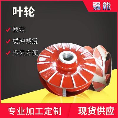 叶轮渣浆泵配件工业高铬合金叶轮护板护套过流部件水泵配件