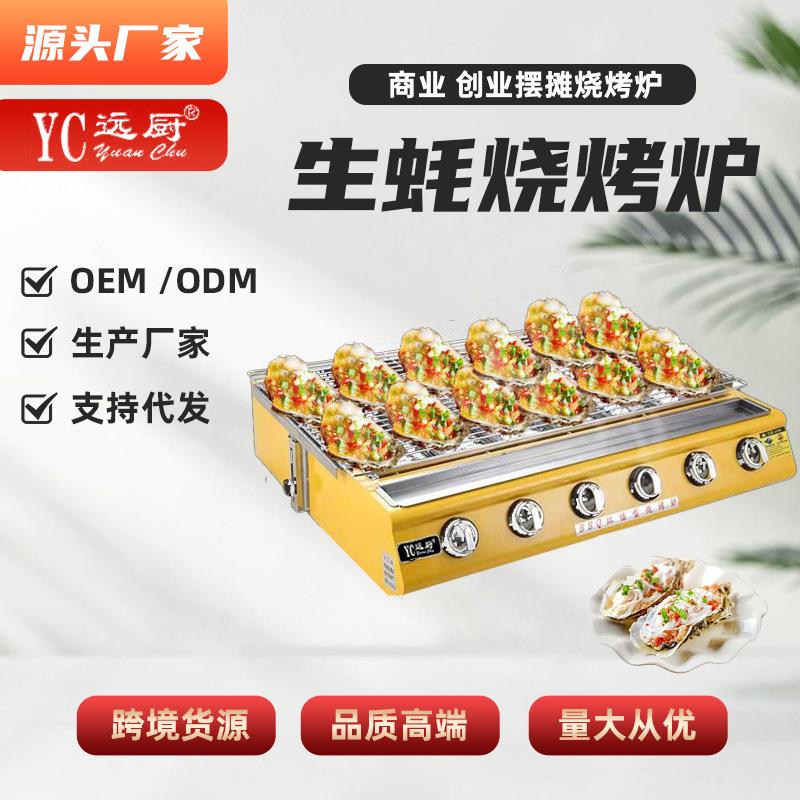 商用烧烤炉摆摊烧烤炉液化气烤炉户外环保无烟烤鱼生蚝面筋炉子