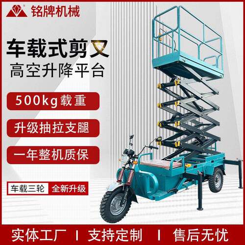 4-12m自行车载升降车电动液压空作业三轮车载升降机移动升降机