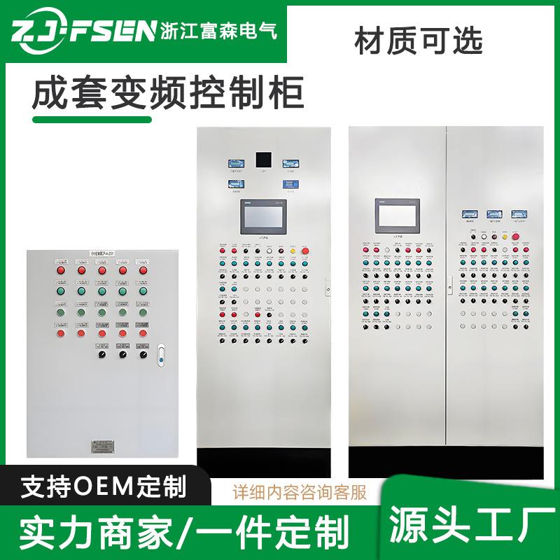 风机水泵消防控制柜成套低压配电箱巡检变频柜户外星三角降压厂家