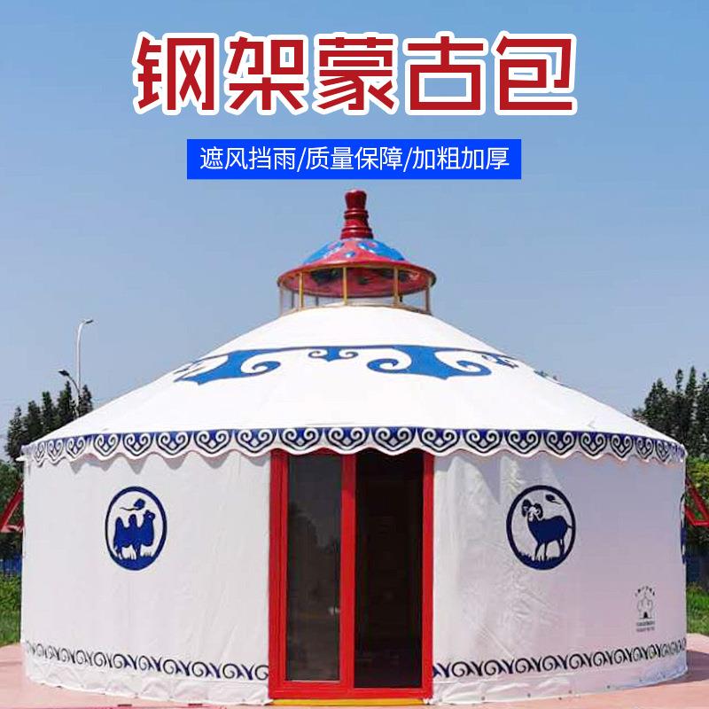 草原蒙古包帐篷户外农家乐餐饮帐篷烧烤保暖加厚扛风挡雨住宿帐篷