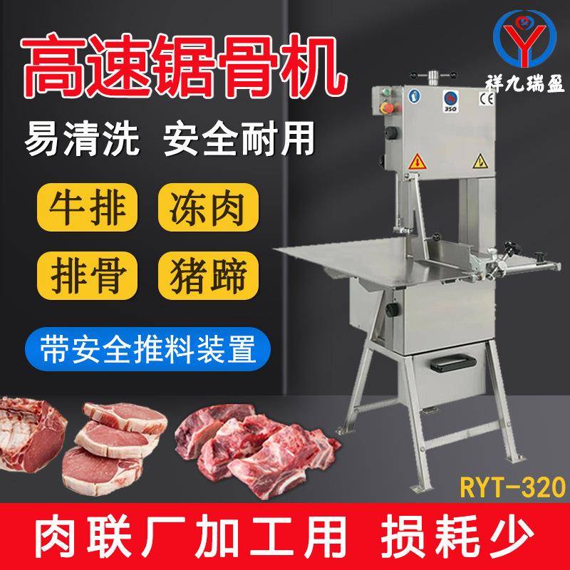 台湾禾砚锯骨机猪扇骨锯骨机304冻肉冻品切片机高速切骨机