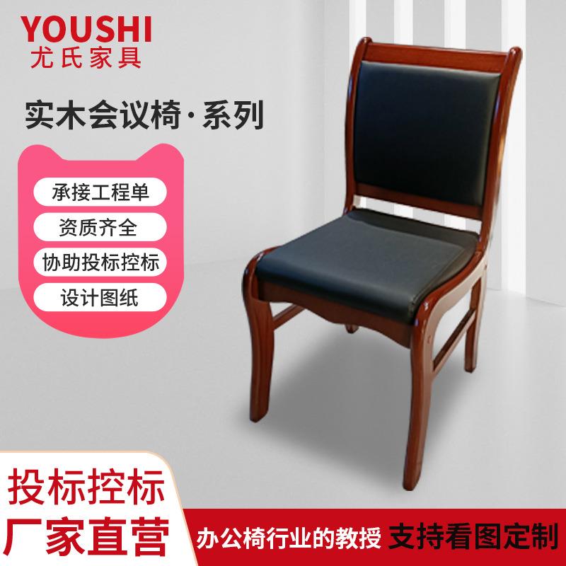 传统经典实木西皮会议椅办公椅真皮木质扶手椅子主席椅