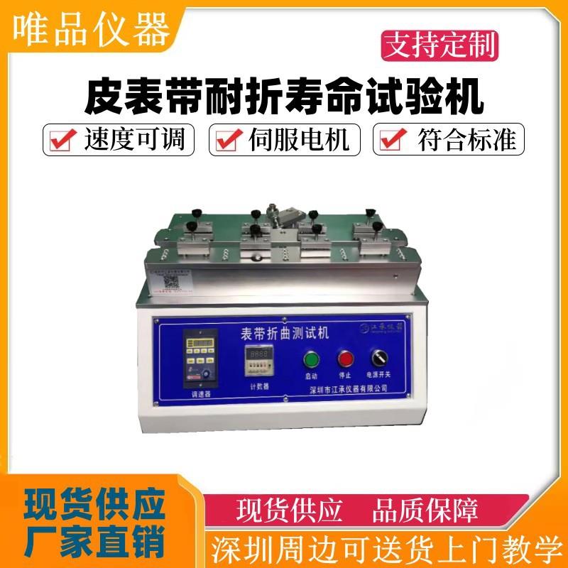 表带折曲试验机皮表带耐折寿命试验机塑胶纺织布手表带弯折机