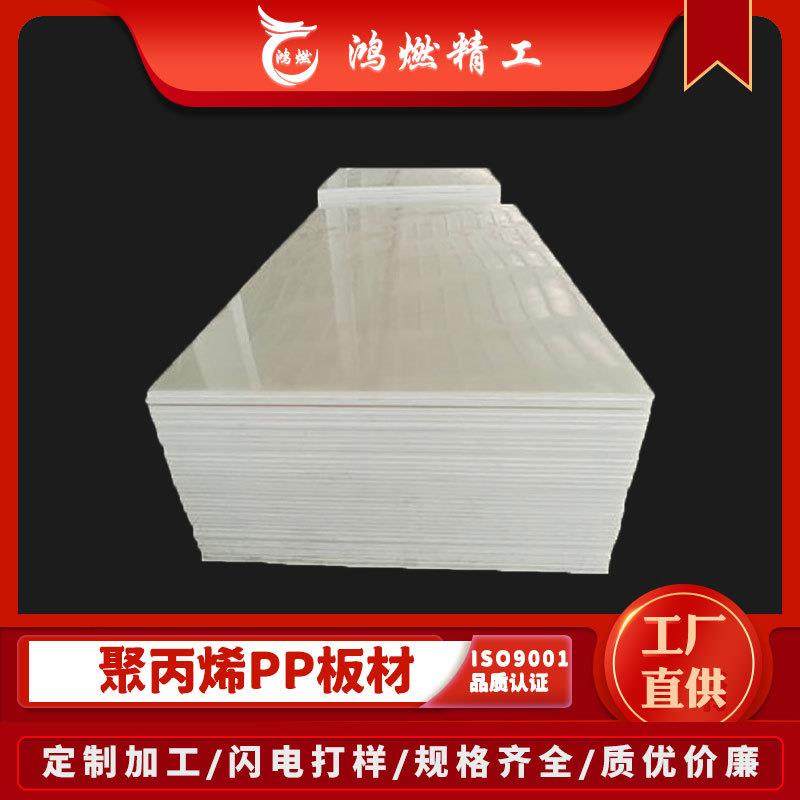 聚丙烯塑料板生产厂家供应聚丙烯板pp板河南8-20mm白色冲床胶板,橡塑材料及制品,PP板,淘宝优惠券,粉丝福利购,淘宝优惠卷