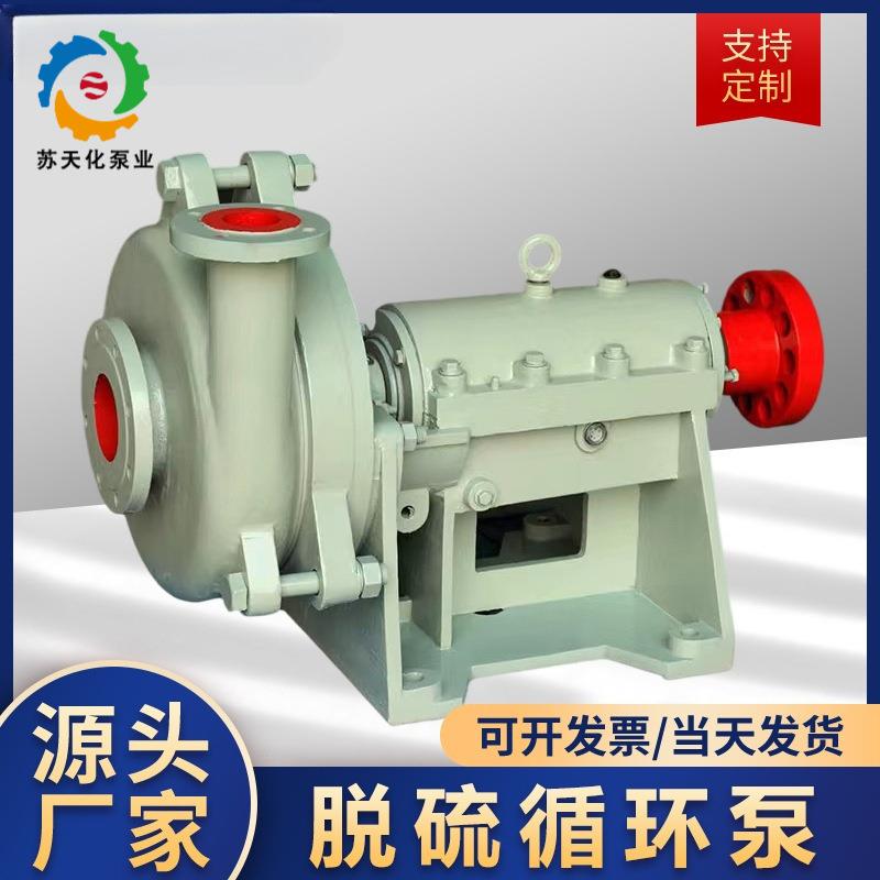 替换襄阳五二五LCF脱硫泵系列耐腐蚀脱硫塔循环泵多种材质配件