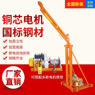 小吊机建筑装 定制家用立柱式 修室外220v提升升降机小型吊砖起重机