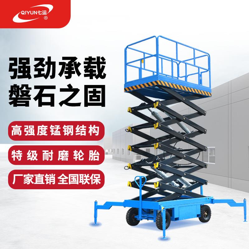 移动式升降机电动液压4-16m剪叉式高空维修移动剪叉式升降平台