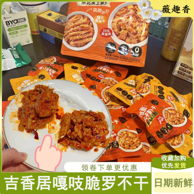 吉香居嘎吱脆萝卜干四川咔吱脆风干东北黑土萝卜爽脆香辣味麻辣味