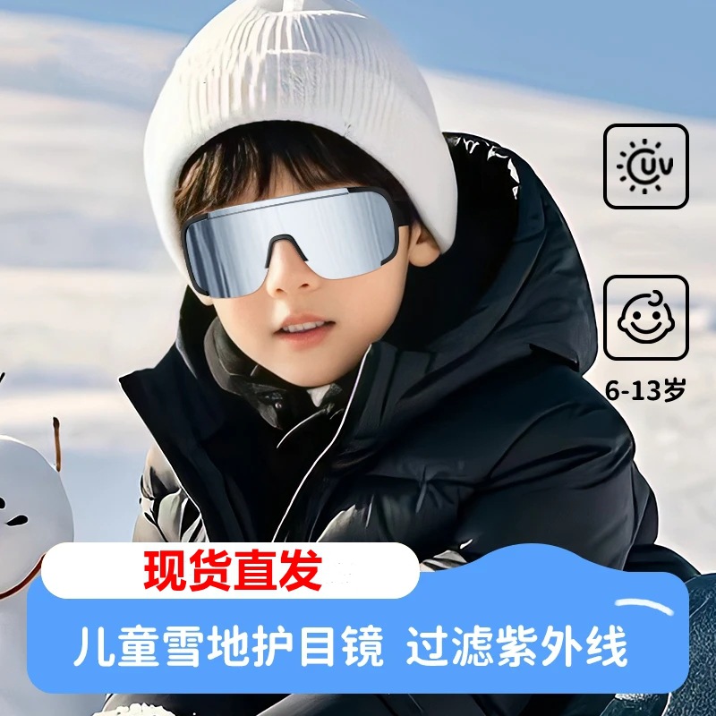 儿童雪地墨镜户外登山骑行护目镜防风防紫外线太阳镜男女滑雪眼镜