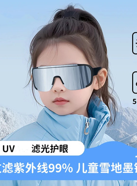 儿童自行车骑行眼镜墨镜防紫外线强光户外爬山滑雪护目镜运动风镜