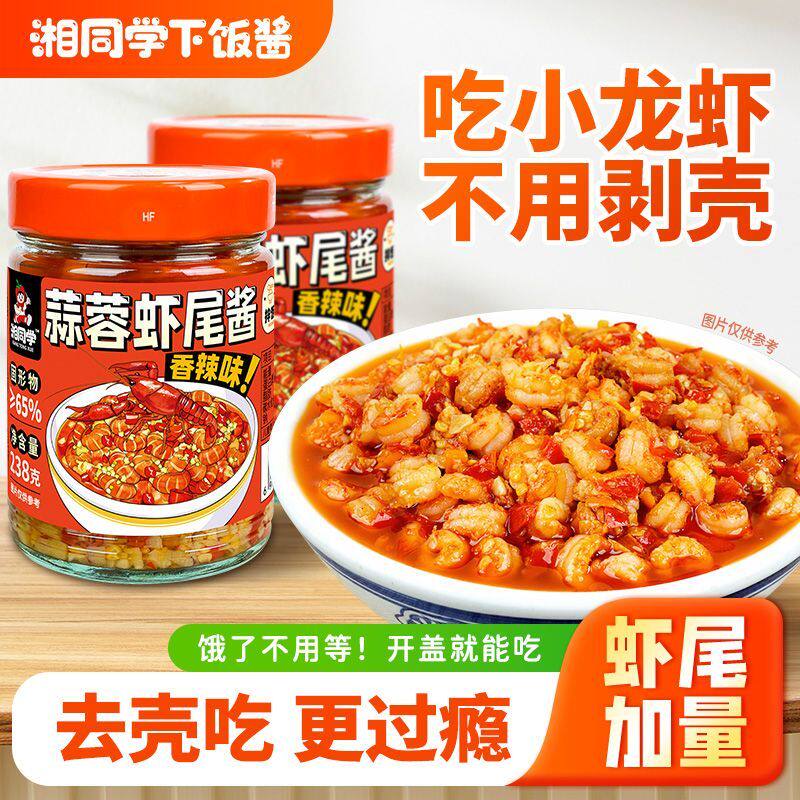 湘同学三个损友蒜蓉虾尾酱酸辣鸡杂牛肉酱柴火腊肉蕨菜辣椒下饭酱