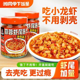湘同学三个损友蒜蓉虾尾酱酸辣鸡杂牛肉酱柴火腊肉蕨菜辣椒下饭酱