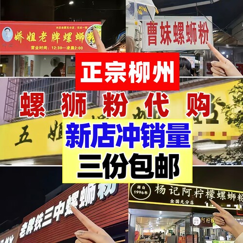 柳州螺蛳粉代购冰鲜螺蛳粉代购