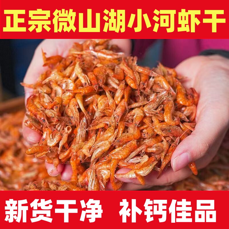 微山湖小河虾干干巴鱼淡水湖