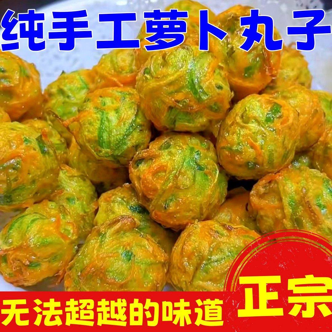 山东河南手工油炸丸子青萝卜丝蔬菜胡萝卜丝纯素丸子火锅丸子商用,粮油调味/速食/干货/烘焙,火锅丸类,淘宝优惠券,粉丝福利购,淘宝优惠卷