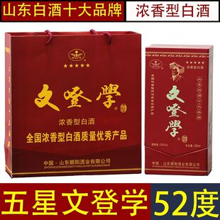 五四星文登学百年威海36.9度洞藏原浆52度浓香型白酒颐阳酒特产
