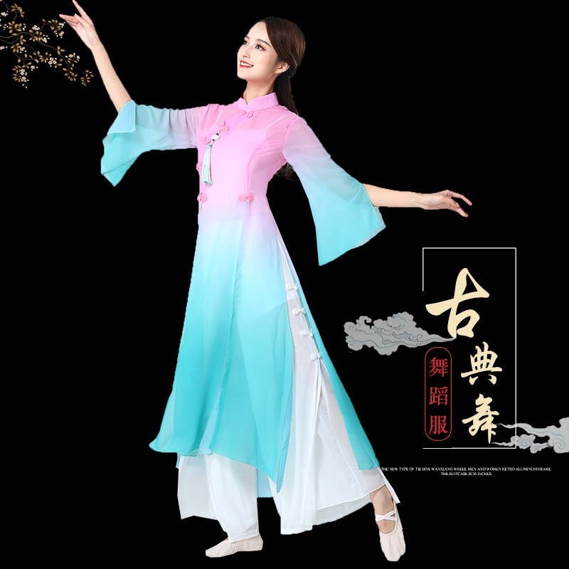 新款古典舞服装中国风表演出服渐变飘逸仙气身韵纱衣修身上衣裤子