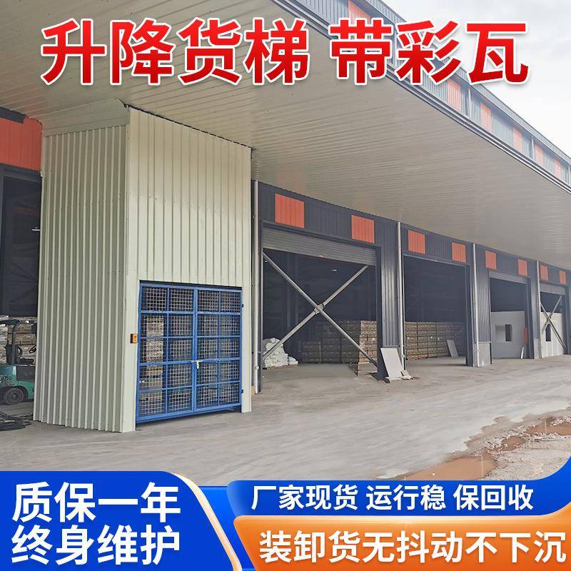 升降货梯带彩瓦室外厂房货物运输液压固定升降平台导轨式升降机