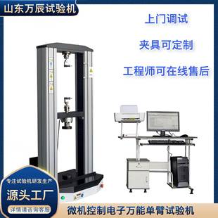 薄膜拉力试验机非金属材料抗拉强度试验机电子万能材料试验机