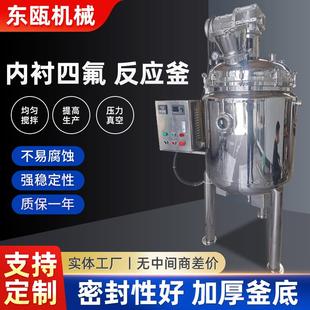 反应釜内衬四氟反应釜无级调速不锈钢密封搅拌罐设备