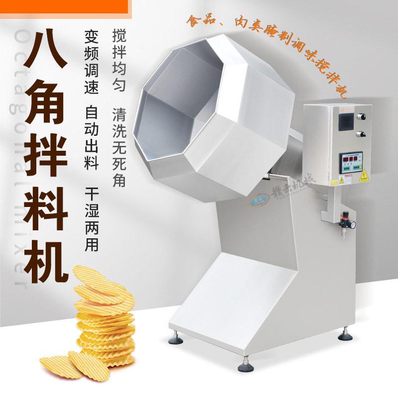 赣云自动八角搅拌机休闲食品挂糖裹粉调味拌料机八角桶调味机