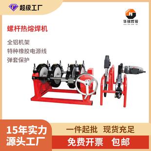 华锦GY系列160-250螺杆式热熔对焊机pe管熔接机塑管热熔机热熔器