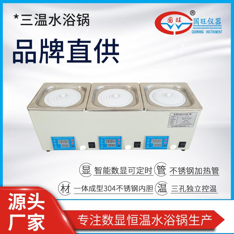 现货DK-8D数显恒温水浴锅电热多孔独立控温实验室三温三孔水浴锅