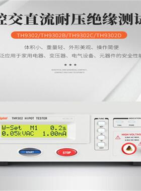 常州TH9302程控耐压测试仪交直流耐压绝缘测试仪TH9302B/C/D