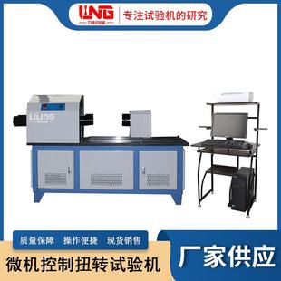 微机控制扭转试验机 现货2000nm金属铝丝扭矩测试设备教学用卧式