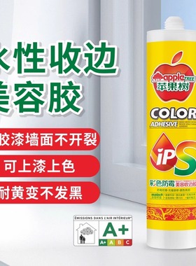 美容胶环保收边胶乳胶漆地板踢脚线填补美缝胶玻璃胶密封防霉白色