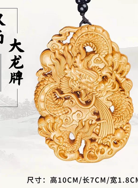 崖柏木双面龙牌木质雕刻作品把玩件木雕工艺品，尺寸10cm