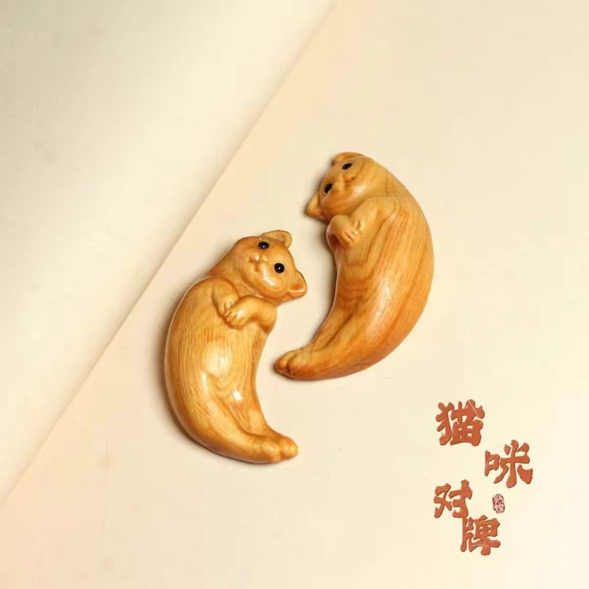 崖柏木雕猫咪圣杯对牌交杯实木生肖家居装饰品可爱小动物手把玩件