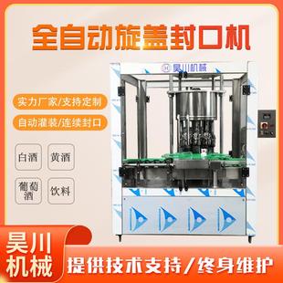 铝盖金属盖螺纹旋盖封口机 全自动保健品酒瓶子螺纹封盖机工厂台式