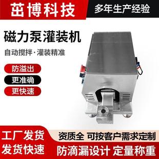 全自动灌装 半自动灌装 全自动包装 机 磁力齿轮泵灌装