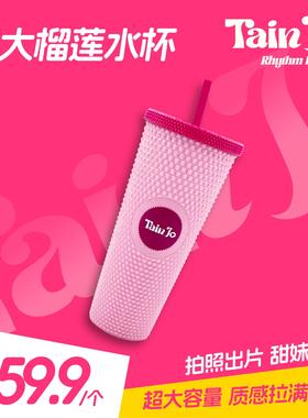 【Tain Jo】大容量可爱粉色女学生吸管水杯榴莲杯