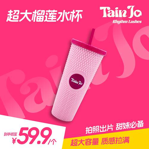 大容量可爱粉色女学生吸管榴莲杯