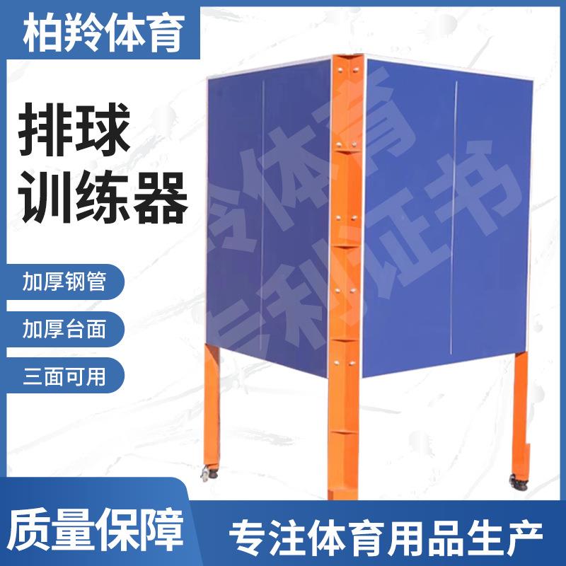 排球训练器三面可垫球学校操场排球训练墙户外可移动乒乓球训练器