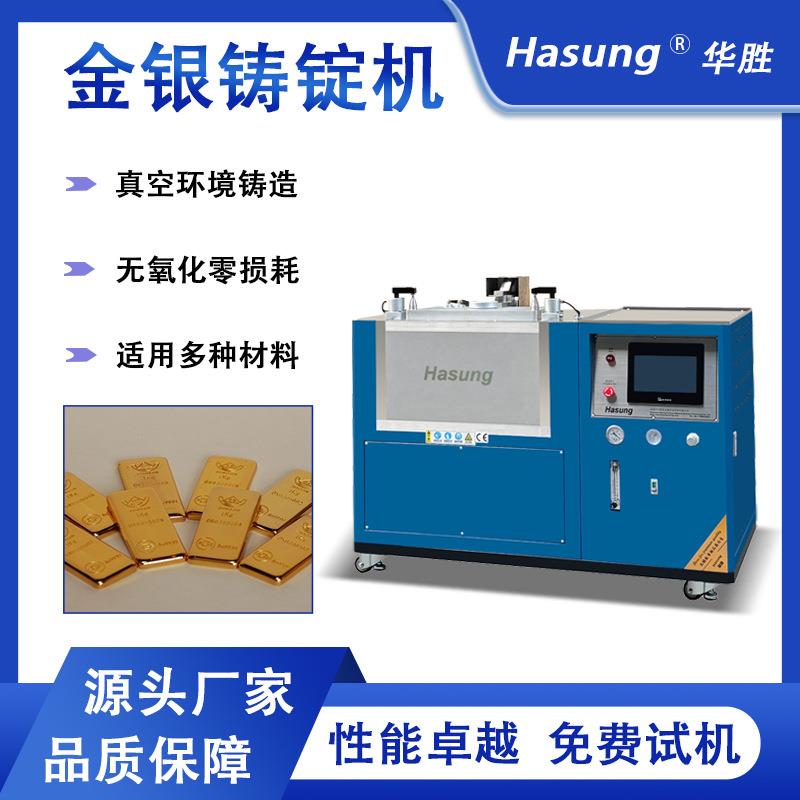 源头工厂真空自动铸锭机金属浇铸成型金豆银豆金条熔炼铸造设备