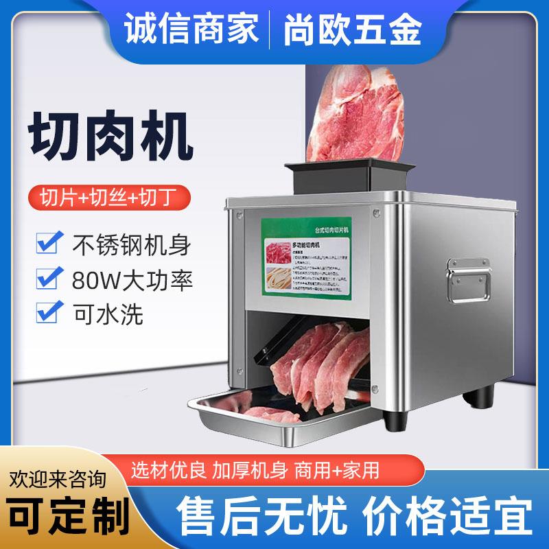 秒拆款切肉机全自动不锈钢切片机可切丝切块家用商用电动绞肉机