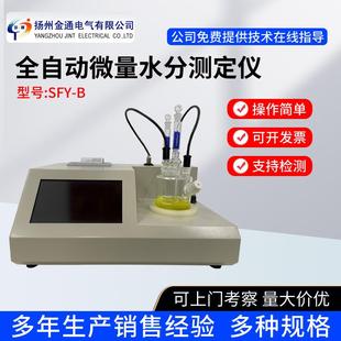 SFY 水分分析 B全自动微量水分测定仪微量水分测试仪 微量水分仪