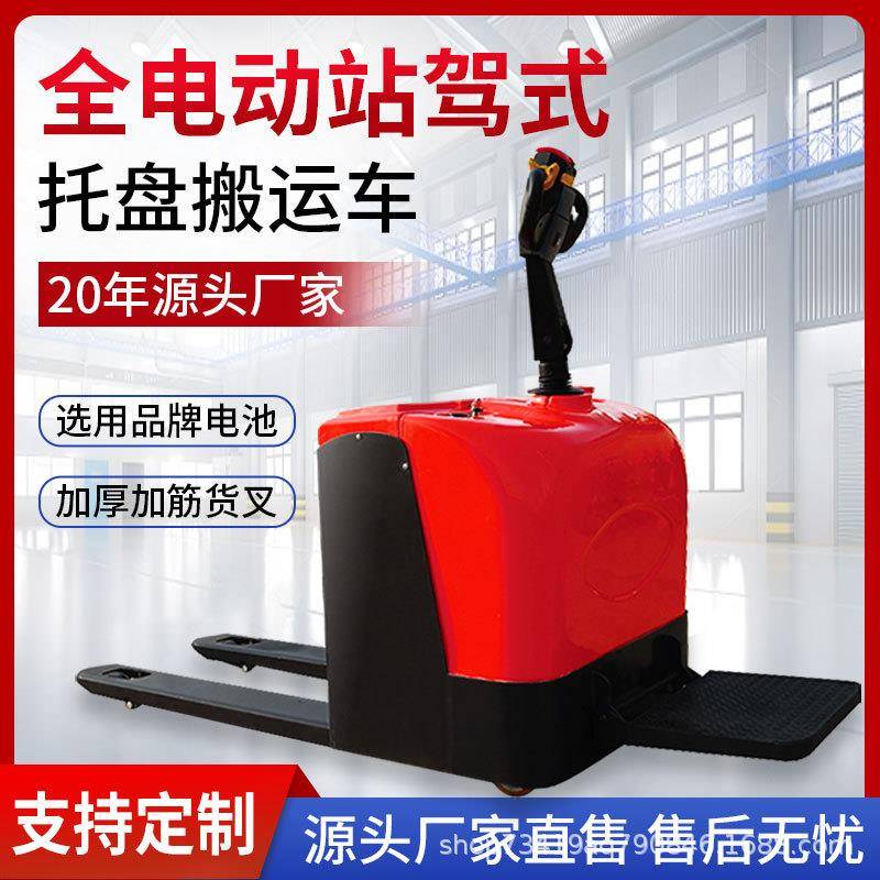 全电动搬运车站驾式托盘升高车2吨吨4吨加长货叉仓储叉车铲车