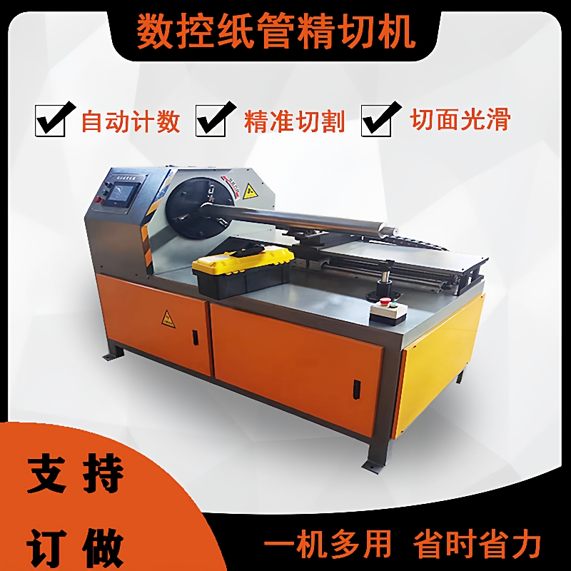 全自动切割机数控纸管纸筒纸芯精切机自动计数气动刀台自动上下料