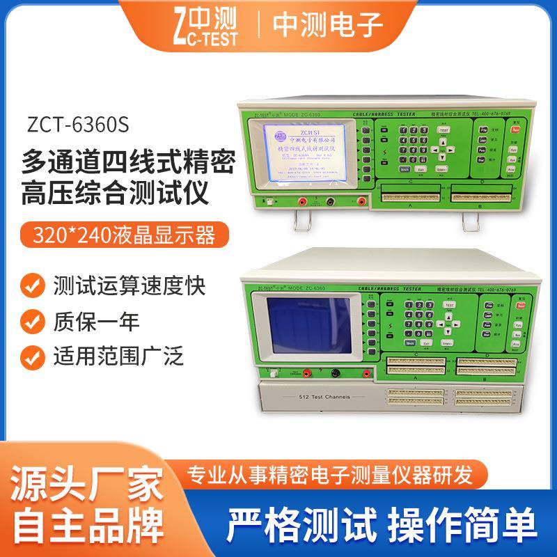 厂家现货多通道四线式精密高压综合测试仪ZC-6360S中测测试机