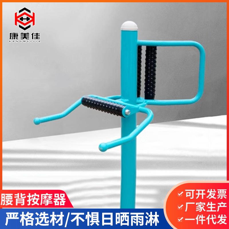 厂家腰背按摩器室外健身器材小区公园广场健身路径老人锻炼器材